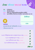 แนวการเรียน1-2(C 1) ธรรมบท ภาค 4 (85,88,89)